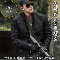 남성 방수 윈드 전술 재킷 마운틴 파카 남성점퍼 아웃도어 스크래치/방수/투습/내마모성