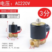 튼튼한 상시닫힘 솔밸브 솔레노이드밸브15A 20A 25A 35A 40A 50A, DN10-3부-AC220V + 1개