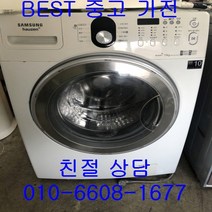 삼성드럼세탁기 삼성하우젠드럼세탁기 중고세탁기 삼성하우젠 드럼세탁기 세탁15KG, 드럼세탁기