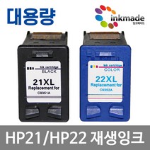 HP21 HP22 재생 잉크 HP21XL HP22XL C9351A C9352A D2430 F380 F370 F2280 F4185 F2235 F2180 F2120, NO.22XL 칼라대용량 재생잉크