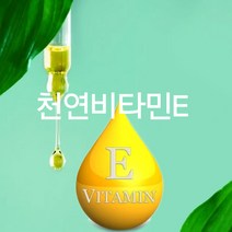 천연화장품재료-천연비타민E 인공비타민E 비타민E리포좀(워터비타민), 천연비타민E-1L