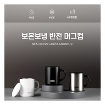 [써모스] [1/16-19일 구매시 스타벅스쿠폰증정] 머그컵 보온컵보냉컵 JDG-350K, 색상:블랙, 상세 설명 참조