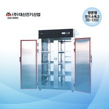 (공장직영) 대신 전기 DS-1202 양문형 전기 소독고 열풍건조 업소용 앞뒤 양문형