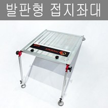 [호반낚시]피닉스 발판형 접지좌대 720X700 민물좌대, 단품