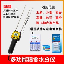 휴대용 곡물 수분 측정기 검출기 옥수수 밀 줄기 톱밥, 곡물 모델 침 길이 25cm + 충전 세트