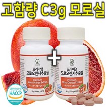 프리미엄 이탈리아 시칠리아 고함량 c3g 모로실 모로 블러드 오렌지 모르실 모노실 모루실 추출물 캡슐 정 환 다이어트 효소 음식 식품 체지방 뱃살 내장지방 복부지방 분해 감소 2통, 2개