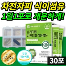 차전자피 100% 식이섬유 가루 분말 스틱 자전자피 차전차피 차전차피 식약처 인증 효과좋은 40 50 60 대 배변활동 에좋은 식약청 인정 건강기능식품 직빵, 1개, 30포