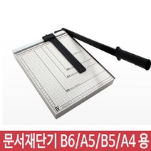 시둥마켓 +[시둥마켓]+_ 수동컷팅기 재단기 A3용지재단기 재단기A3용 작두형 업소용재단기, 그레이트 문서 제단기 A4-1 컷팅기 종이재단기
