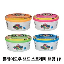 유아점토놀이 샌드 스트레치 랜덤 1P 클레이 미술놀이 점토놀이 클레이아트