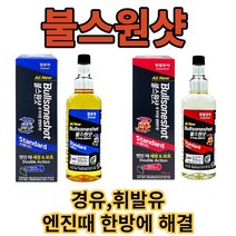 불스원 불스원샷 휘발유 경유 연료첨가제!, 불스샷 휘발유용
