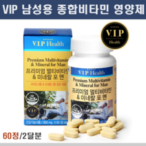 포맨 남성용 멀티비타민 앤 미네랄 종합비타민 영양제 피로회복제 고함량 비타민b군 컴플렉스 비오틴 아연 셀렌 40대 50대 60대 중년 남자 만성피로 에너지 활력 보충제 남편 선물 추천, 60정, 1병