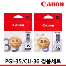 캐논 정품잉크 PGI-35 2색세트 IP100 IP110 IP100LK IP100WB, 1세트, PGI-35 2색세트/정품