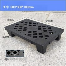 방습 보드 지게차 파레트 냉장 보관 식품창고 마트, 블랙 [500x300x100mm]