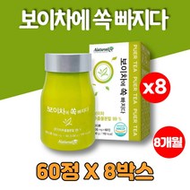 중국 원난성 운남성 보이차 추출물 알약 정 환 puertea 명차 해썹인증, 8통
