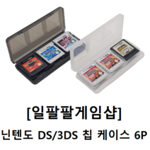 닌텐도 DS 3DS 플라스틱 칩 케이스 6개입, 블랙 2개