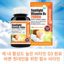 캐나다 선라이트 비타민D 2000IU 연질캡슐 180캡슐 300mg 6개월