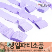 (주)파티해 생일파티 장식용품4 I-K - 컨페티 풍선 꽃가루 태슬, K03_파티스트리머(6개입)-라벤더