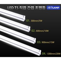 T5 2핀 i-Lamp 슬림형 Led, 04.2핀 아이램프-1200mm/20W-전구색