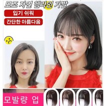 여성 정수리 부분가발 여성 시뮬레이션 가발 정수리 앞머리 일체형 25cm/35cm, 연갈색(25cm)