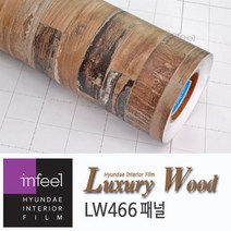 홈시트24 현대인테리어필름 에어프리 생활방수 접착식 럭셔리무늬목시트지 우드시트지 LW466 빈티지패널 시트지