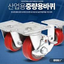 P대차 손수레 구루마 3인치 인라인 바퀴 볼트브레이크 엘카 대형 L카 고정형 구르마, 회전
