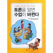 웅진북센 토론을 알면 수업이 바뀐다 선생님을 위한 토론 수업 가이드북, One color | One Size@1