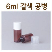 modemall 샘플용기 6ml 갈색 휴대용공병 시공용기 화장품용기, 검정캡