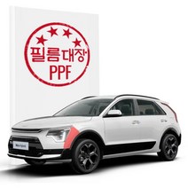 [바보사랑] 기아 니로 2세대 PPF필름 앞범퍼