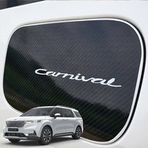 카니발 KA4 주유구 커버 카본 보호필름, 로고 유