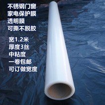 PE보호필름 테이프 가전제품 기스방지 스티커형 투명한 세탁기 보호필름, 너비120CM 두께0.03개
