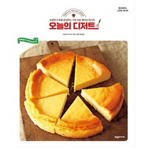 밀크북 오늘의 디저트 달콤한 오후를 완성하는 가장 쉬운 베이킹 레시피, 도서