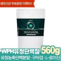 구아검가수분해물가루 완두콩 단백질 구아검 로이신 560g 단백질쉐이크 웨이트 근육강화 운동후 식사대용