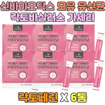 락토페린 락토바실러스 카제이 청포도맛 여자친구 선물 40대 50대 멀티 프로이바이오틱스 가성비 제품 추천 락토바실러스 수험생
