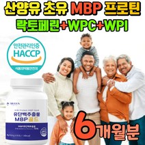 산양 초유 앰피비 락투패리 분리유청 단백질 식약처 인정 WPI WPC 헬스부스터 시니어 프로틴 lactoferrin 동물성 식물성 분리대두단백 완두단백분말 어린콜라겐 밀크칼슘
