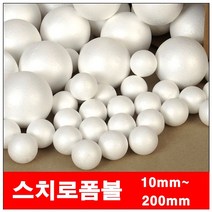 스치로폴공/10mm8500개 스치로폼 스치로폴 스치로폼볼 스치로폴볼 스치로플공 우드락볼 우드락공