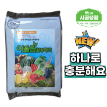 [시골생활 비료] 어울림활성해조 5kg 토양개량제 염류장해 부식산 유기질비료 개량 유박 퇴비 거름 텃밭 주말농장 고추추비 오이추비 토마토추비 수박추비 옥수수추비 가정용