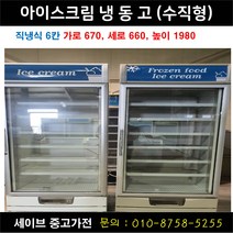 업소용냉동고/가게냉장고/쇼케이스냉동고 편의점 직냉식