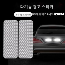 리플렉터 스틱 바이크 전동차 자전거 높고 밝다 경고 장식 헬멧스티커 종이 차량 나이트조명, 3*8cm 큐빅 화이트 -강열한  리