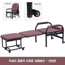 병원간이침대 보호자 침대 요양원 접이식 간병 매트, 클래식 모델 블랙 브라운