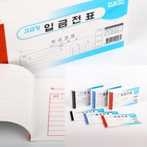 입금전표 출금전표 대체전표 10권 택1 대체출납증 구매 출입금 증빙서류 입출금증빙 구매 자금관리 도구 회계전표 구매 입출금증빙 구입 금융기록부 구매 입차전표 판매 전표 구매, 대체전표 10권 (321283)