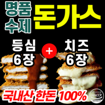 프리미엄 100% 국내산 국산 한돈 수제 명품 등심 돈까스 집밥 아들 딸 자취 반찬 두툼한 바삭한 자녀 아이 건강식 중학생 수험생 어린이 좋은 고기 육즙 영양만점 돈까쓰 돈가스, 치즈돈가스+등심돈가스, 12개, 100g