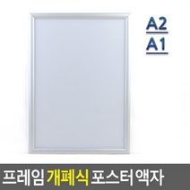 가벼운 프레임 A2 개폐형 벽걸이 액자 실버, 기본