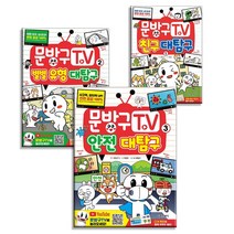 [사은품] 문방구TV 1 2 3권 세트 초등 만화 책