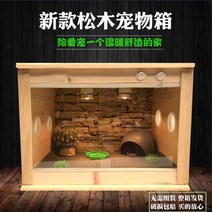 원목 거북이 사육장 보온 따뜻한 거북이 사육 케이지 육지 거북이 사육장, 2번