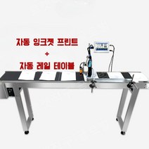 날인기 레이저 생산 제조일자 자동 휴대용 날짜 유통기한 마킹기 공장, 1201 프린터+플로어 스탠드