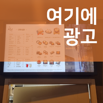 NFT광고 가게 홍보 키오스크 광고판