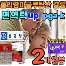 폴리감마글로탐산 나토키나아제 pgak 면역력 향상 혈행건강엔 나토 나또 낫또 키나제 낫토 키나아제 핀아제 피나제 nk세포활성화 피지에이케이 혈소판 혈관 혈행 건강 식품 영양제