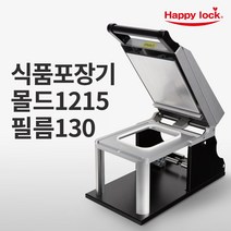 해피락 식품포장 실링기 1320 용기 필름 5종 사용가능 130 150 160 190 200 업소용 음식포장기 : 기계만 1대, 기계+몰드1215+필름130mm(홀드)