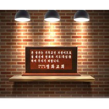 조문패 C형-원목(기독교장례식 조문안내패)