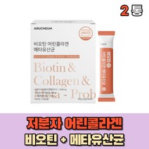 비오틴 어린콜라겐 메타 유산균 30포 저분자어린콜라겐펩타이드 300달톤 300Da 10억마리 메타유산균 22종 혼합유산균 비오틴 피쉬콜라겐 블루베리맛 온가족 직장인 추천, 2개